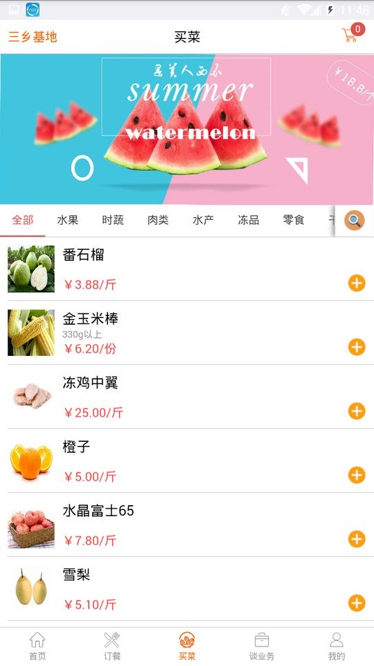 吃好点app