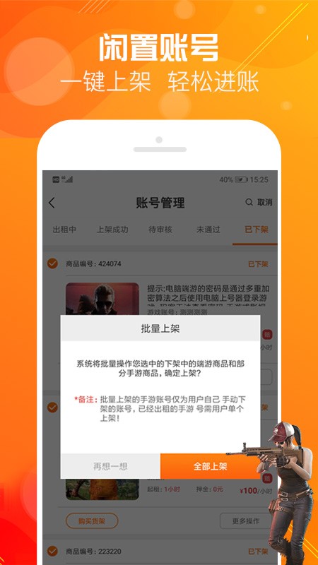 优号租app