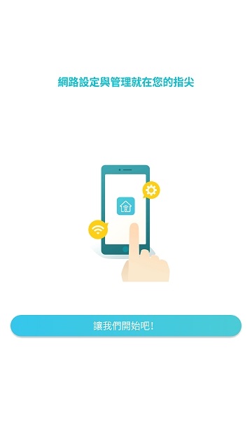 tplink tether apk 截圖2