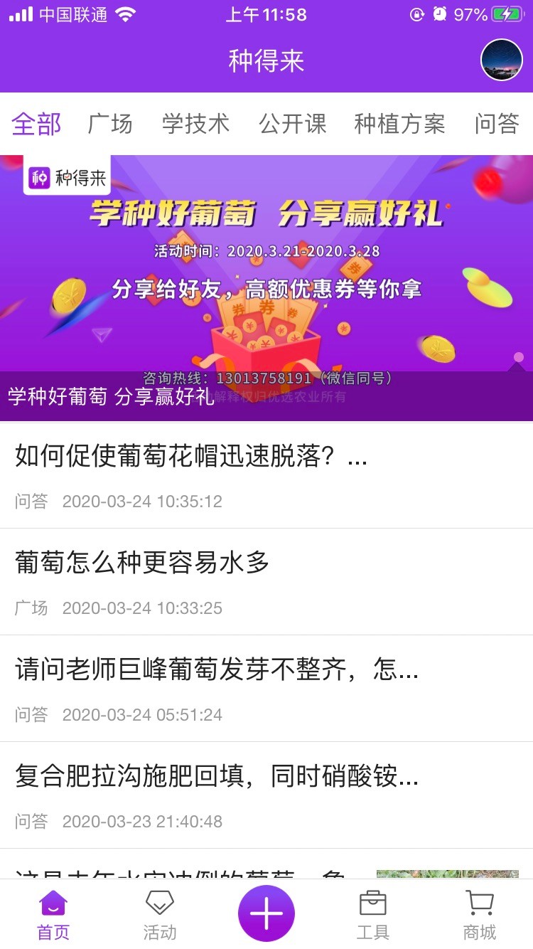 种得来app下载