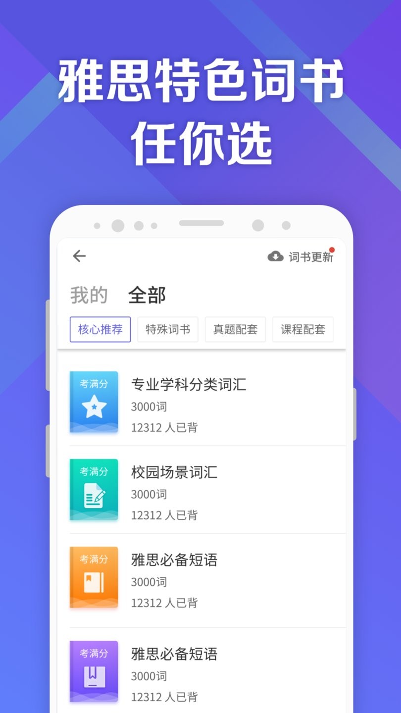 考满分词汇雅思app v1.2.6 安卓版1