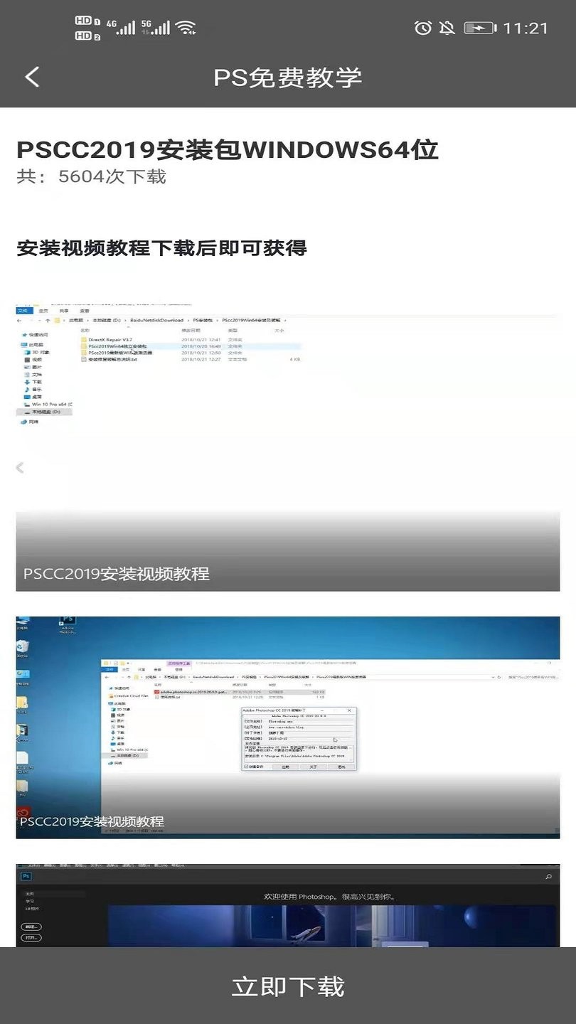 PS免费教学app 截图0