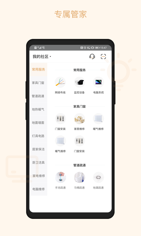 吉星管家app