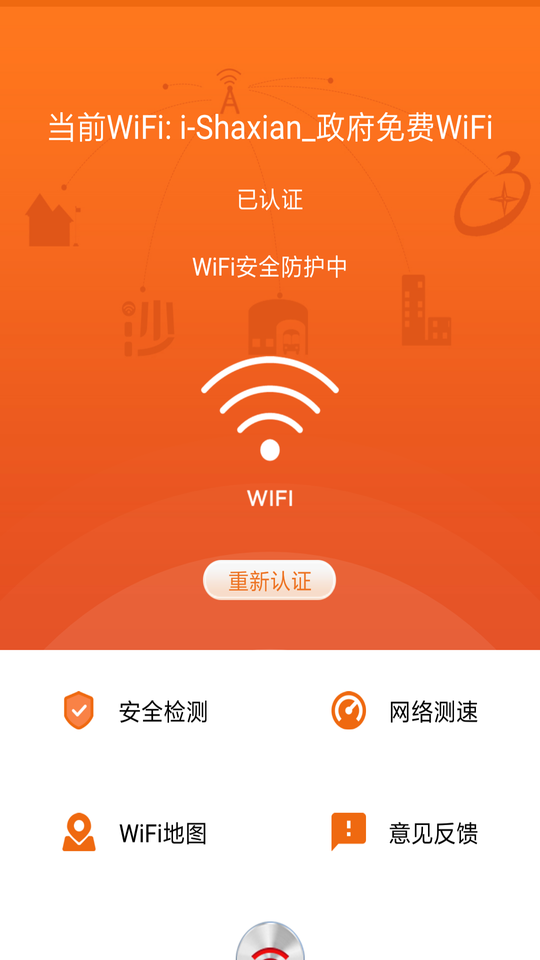 爱沙县app