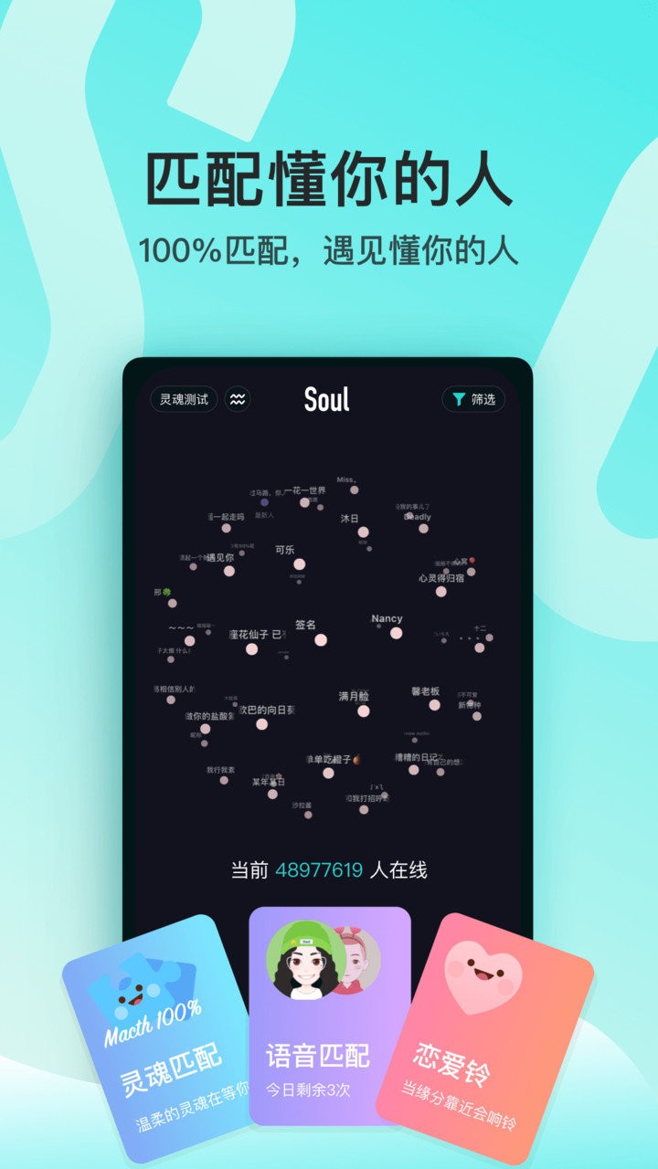 Soul ios安装包 v4.30.0 iPhone版 1