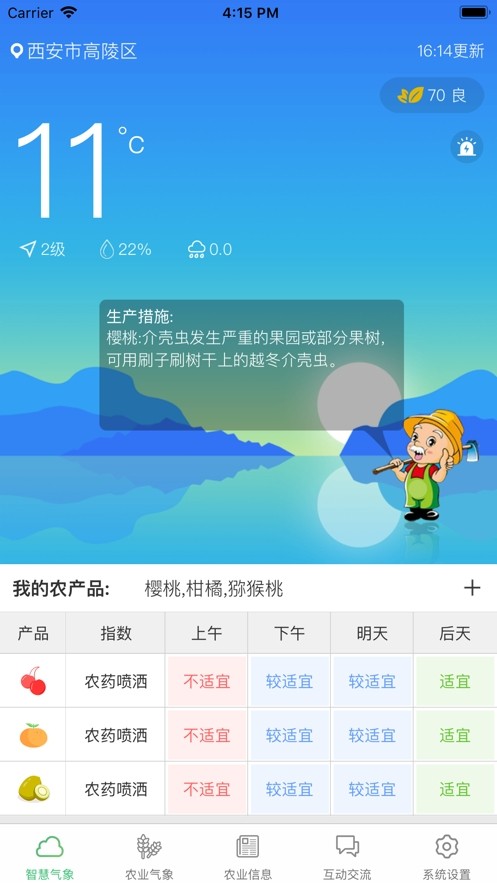 智慧农业气象服务 截图0