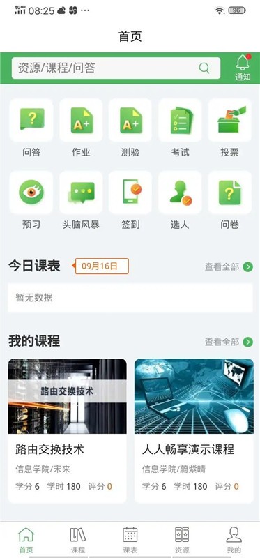 畅享优课app