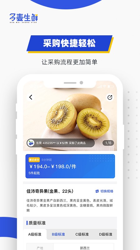 多麦生鲜官方app