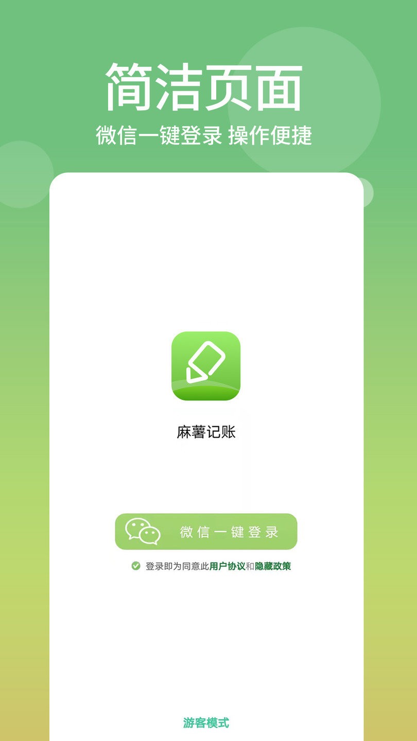 麻薯记账app v1.4.4 安卓版1