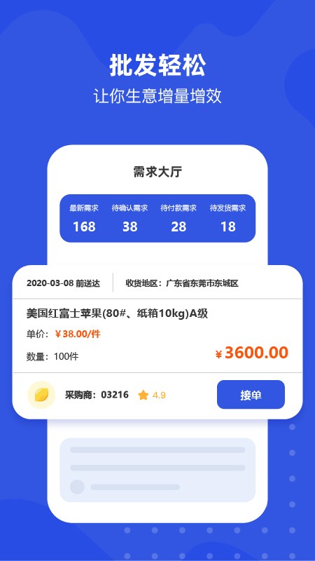 多麦生鲜商家端app