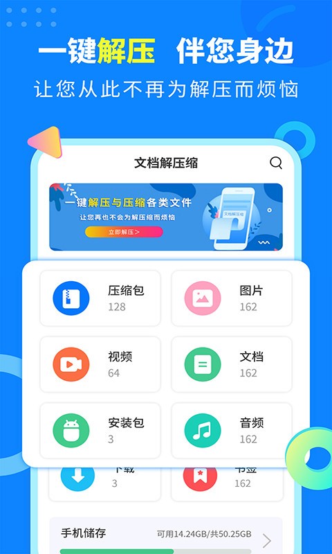 秒解压缩器app v2.1.6 安卓版2