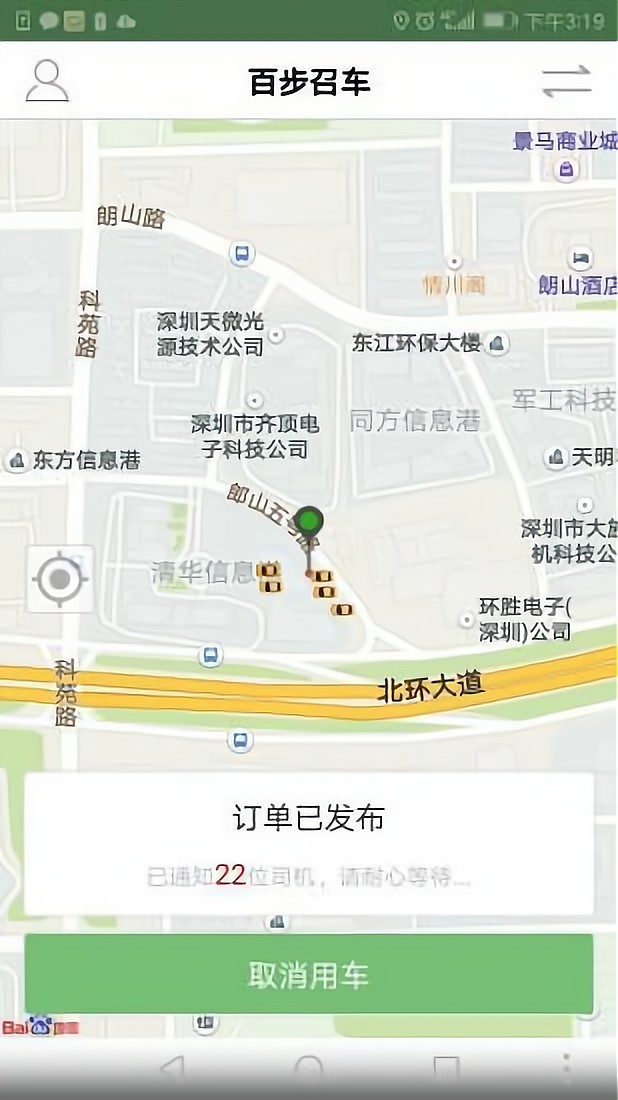 百步召车最新版app下载