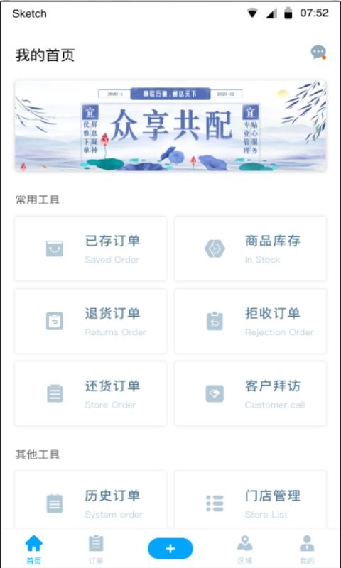 众享共配业务员app