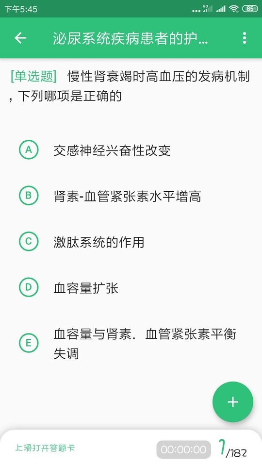 主管護師學習平臺app 截圖1