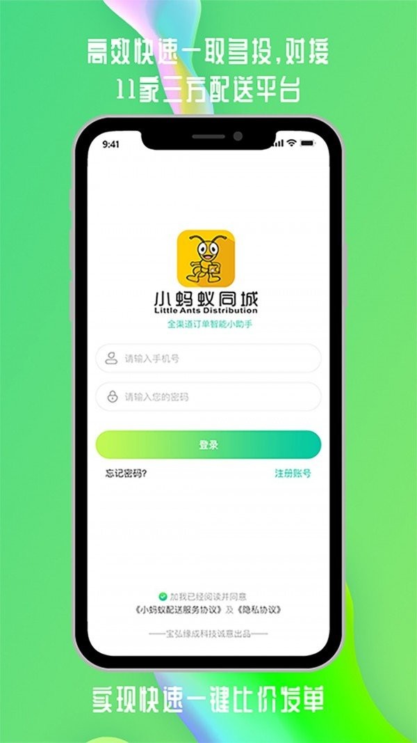 小蚂蚁同城app