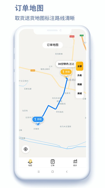 沙伴江骑手app