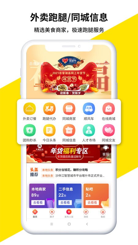 沙伴江同城最新app