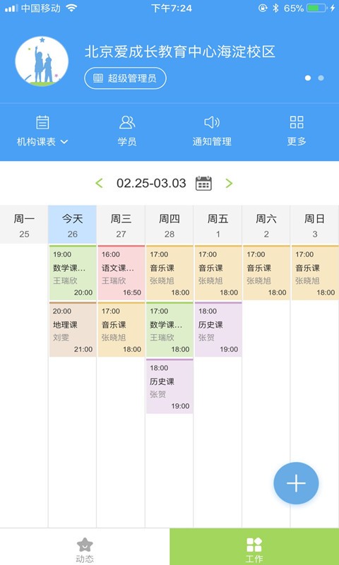 爱成长教师端软件