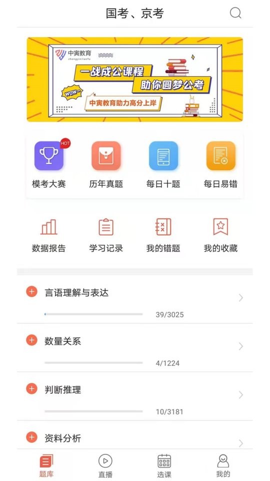 中寅教育app下载