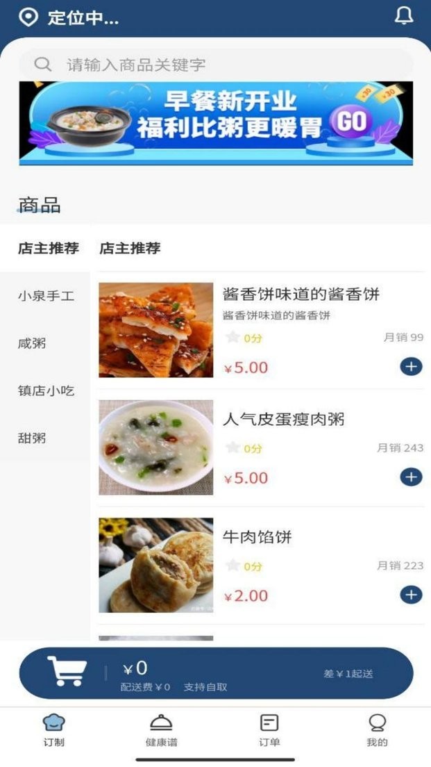 早食好专利app