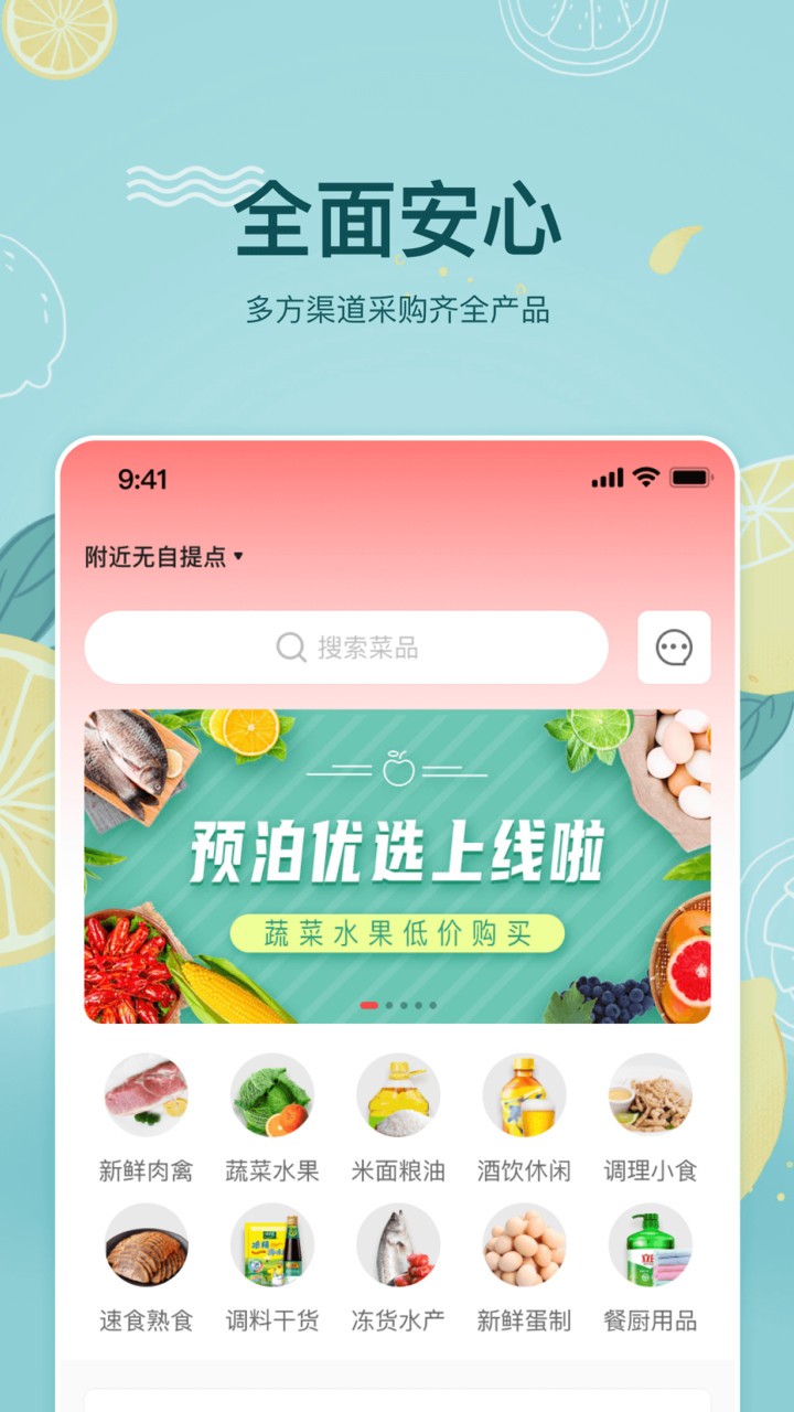 预泊优选app v1.2.9 安卓版1