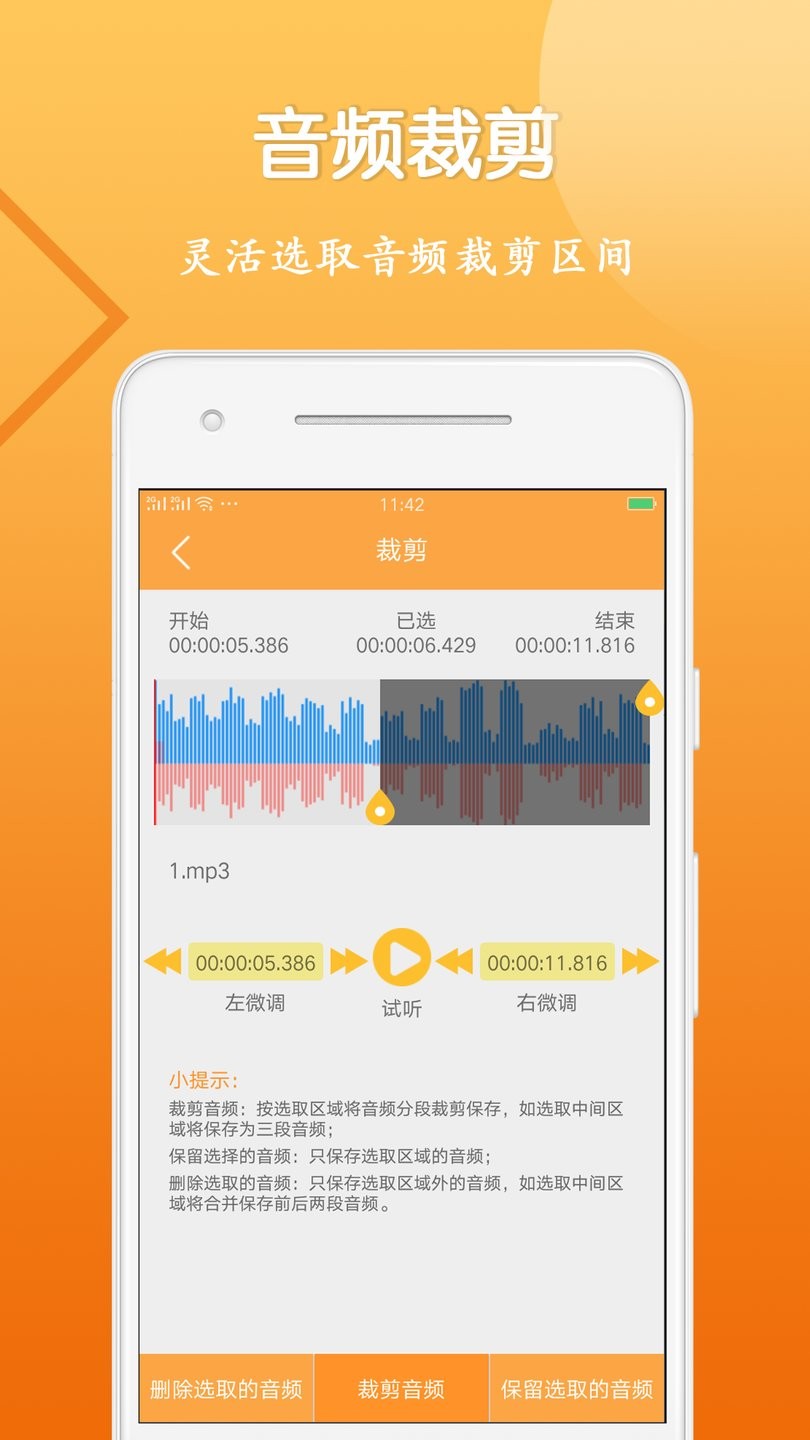 音视频剪辑大师app v1.1.2 安卓版3