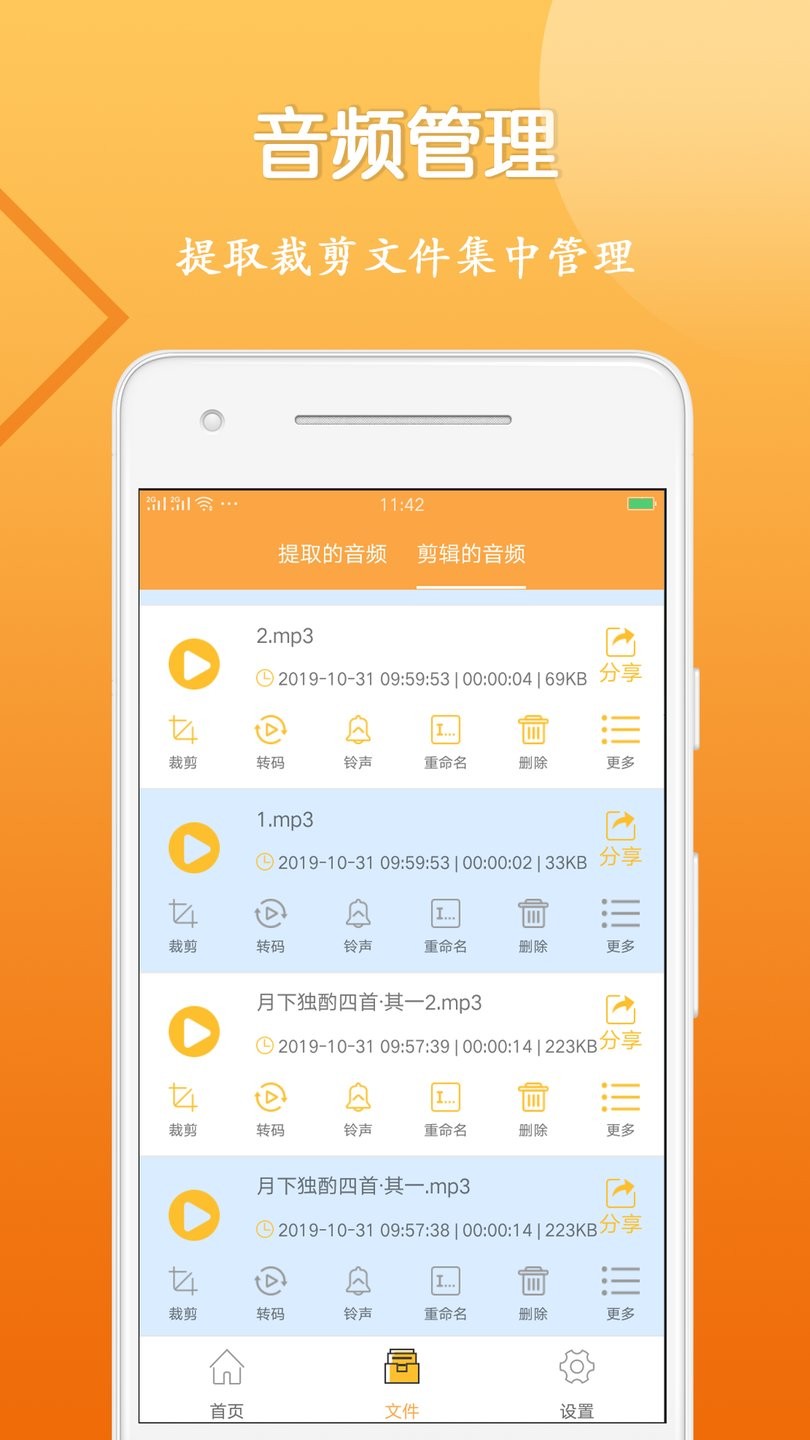 音视频剪辑大师app v1.1.2 安卓版2