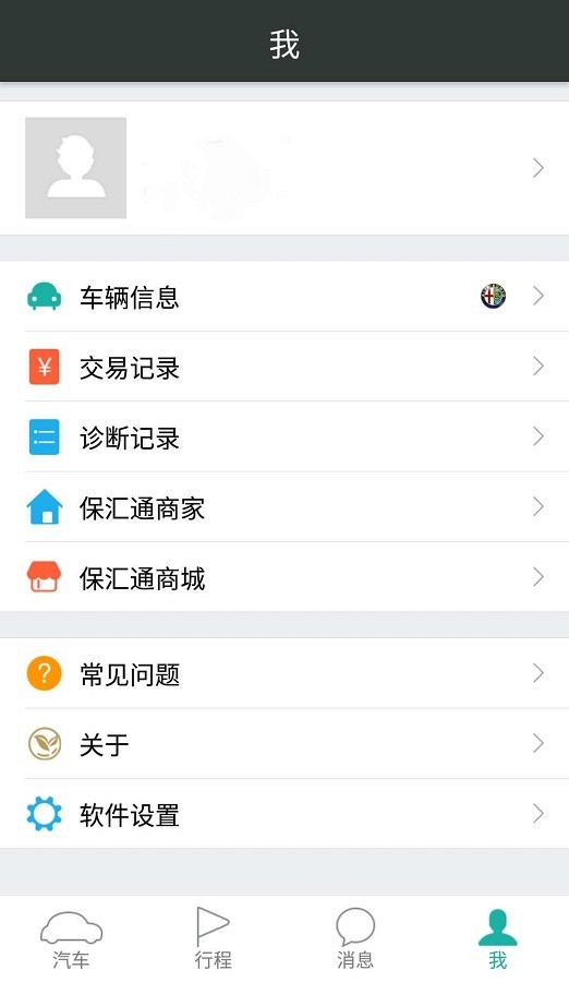 保汇通app