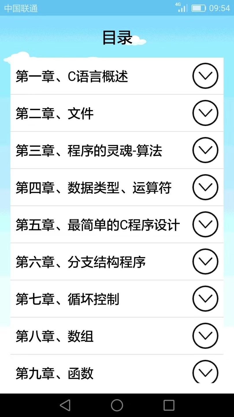 c语言编程学习软件 v2.1.7 安卓版0