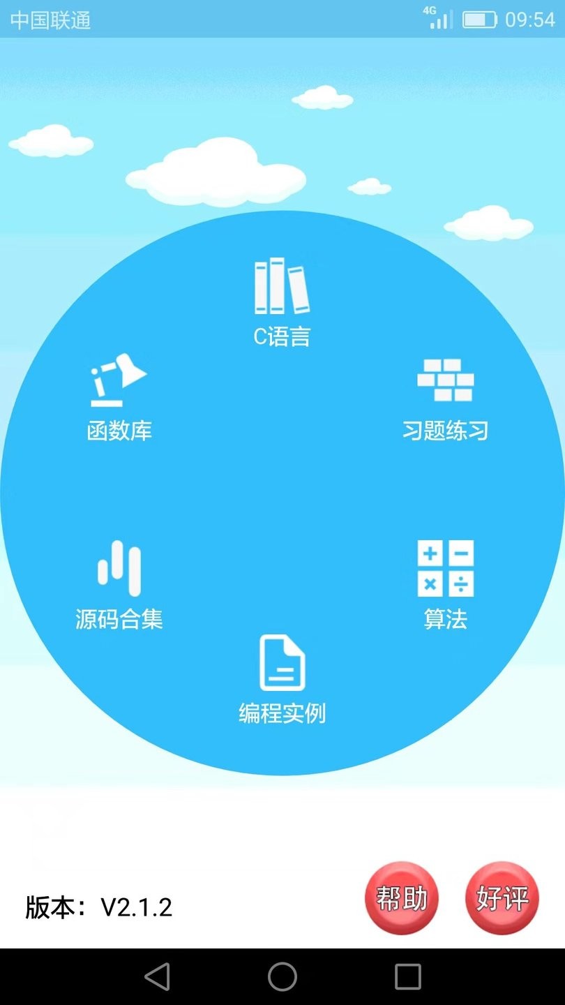 c语言编程学习软件 v2.1.7 安卓版2