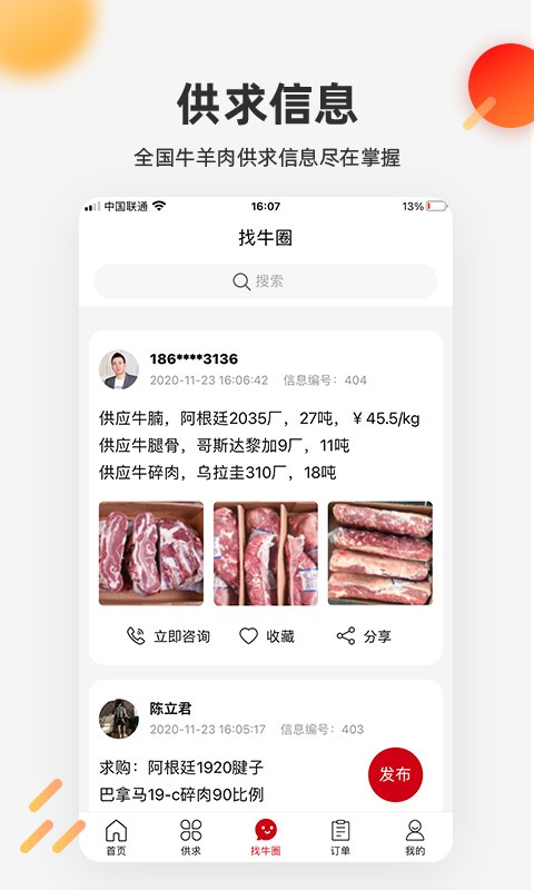 找牛网软件 截图1