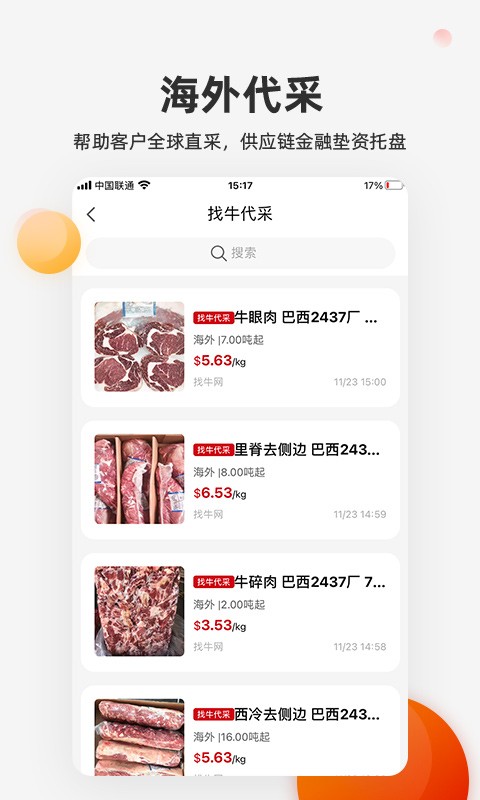 找牛网软件 截图2