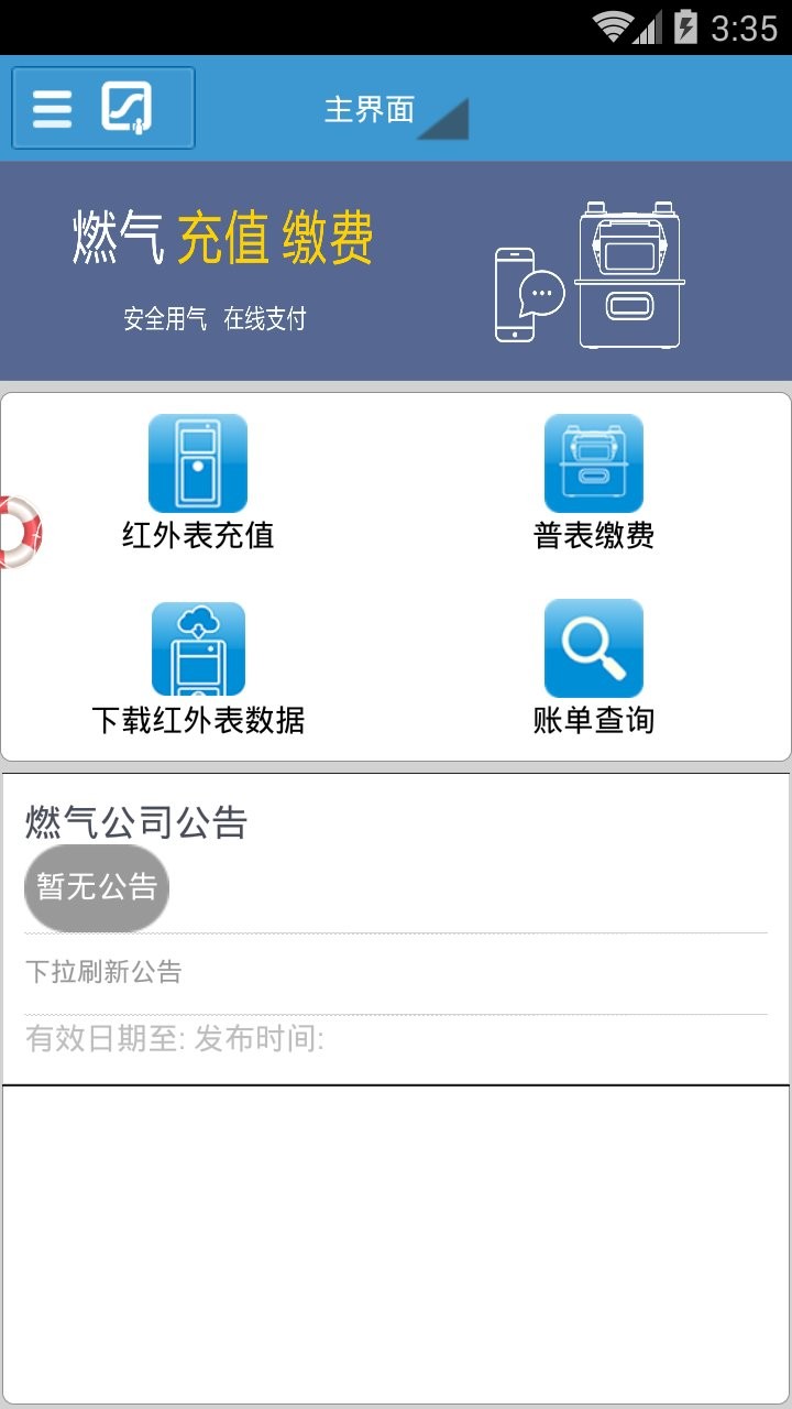 天津港益燃气app 截图0
