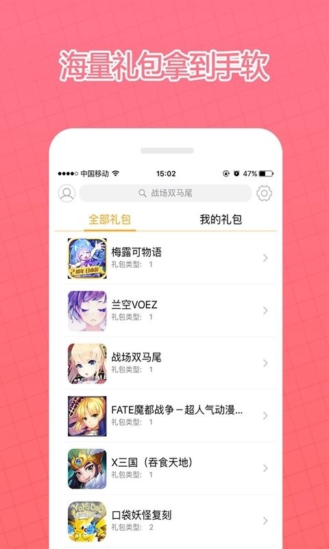 天天礼包助手 v2.1.0 安卓版1