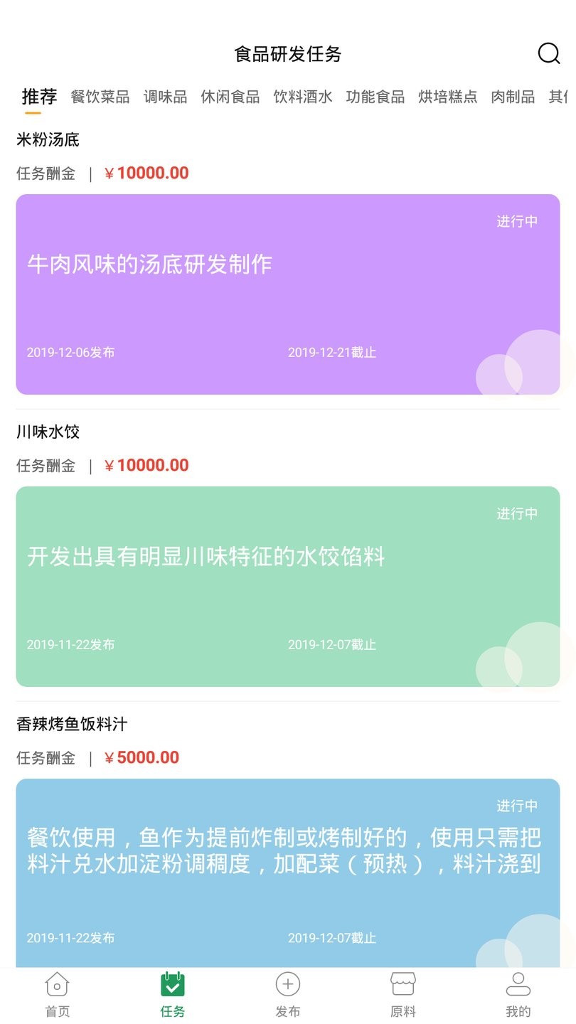 食研师最新版app