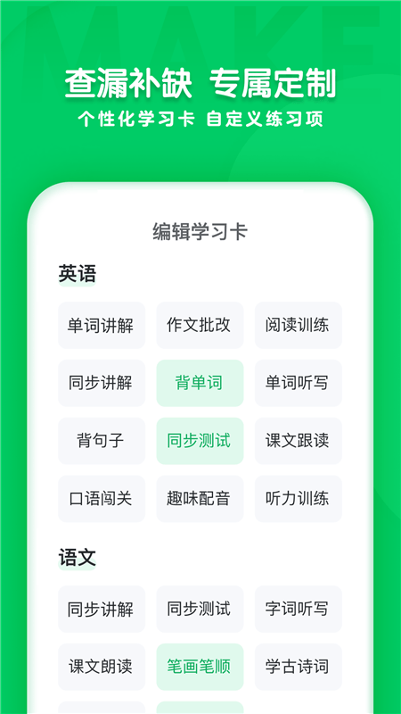 学思知行app