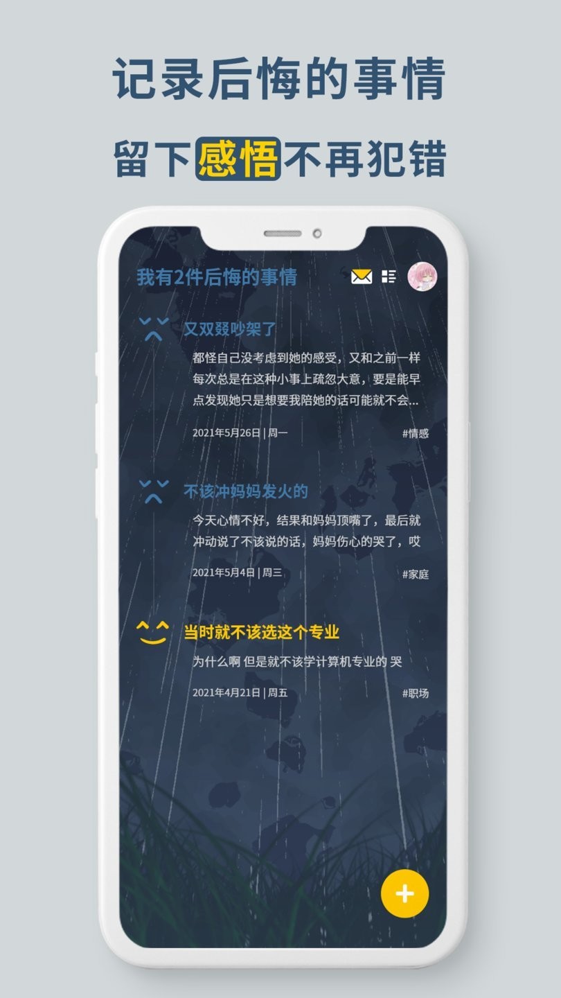 无悔app下载