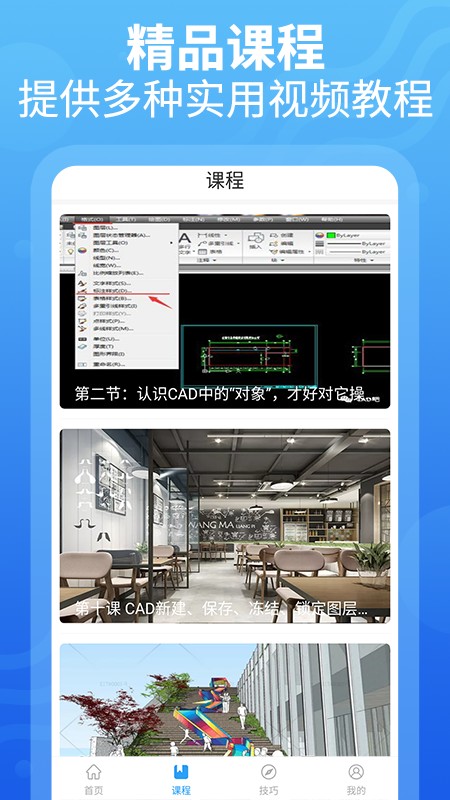 cad设计教程app v1.2.2 安卓版0