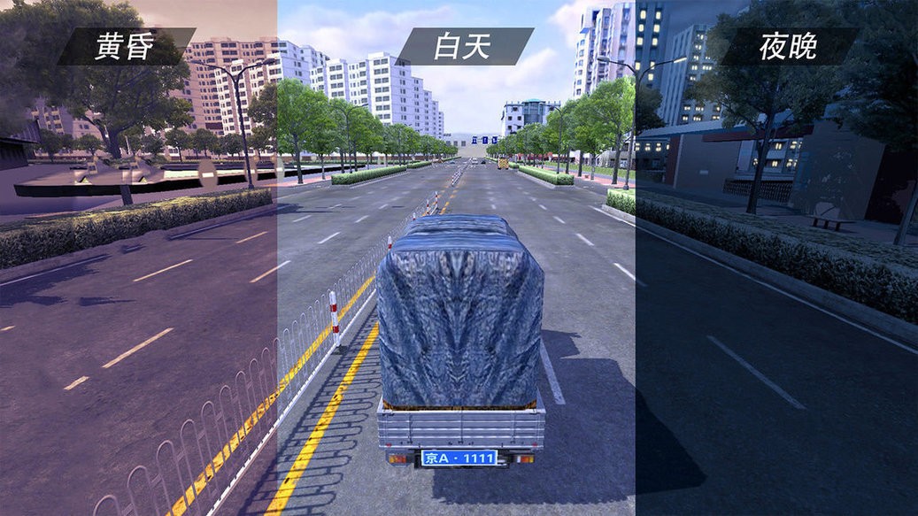 遨游公路模拟器游戏 截图0