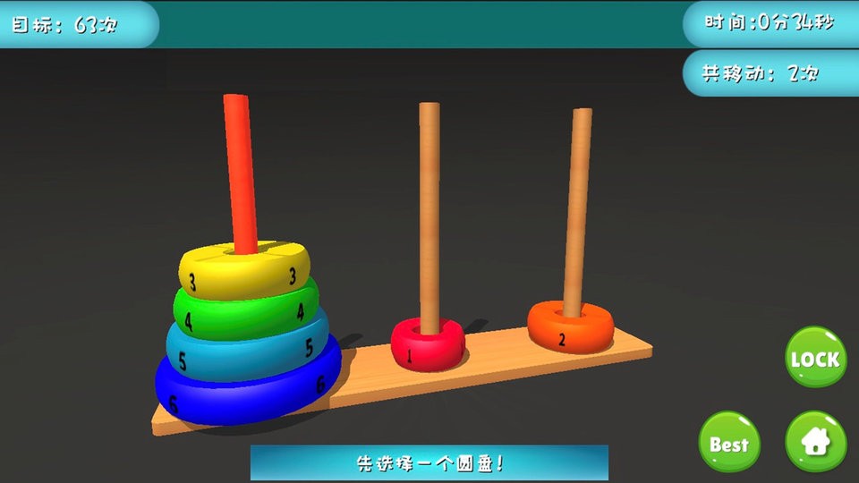 汉诺塔3d游戏