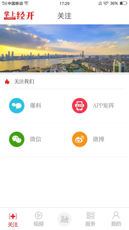 掌上经开app v2.1.1 安卓版3