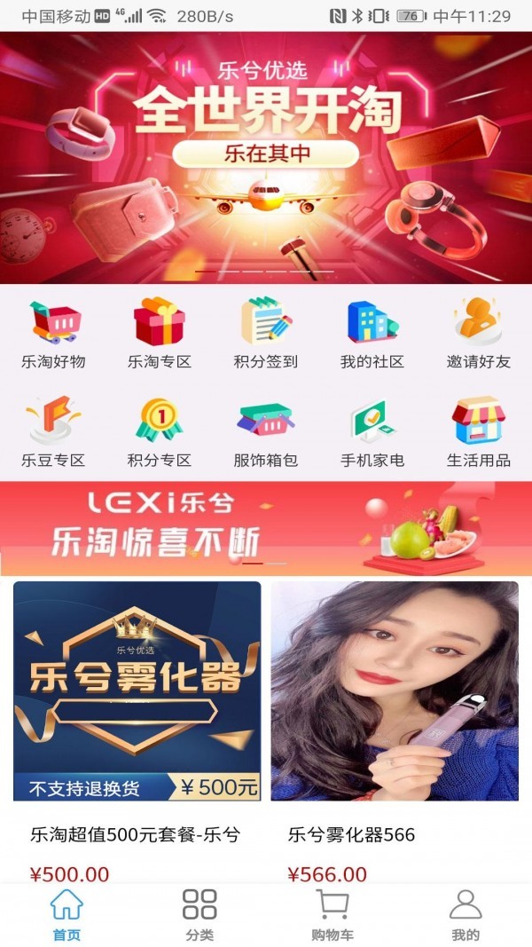 乐兮优选最新app