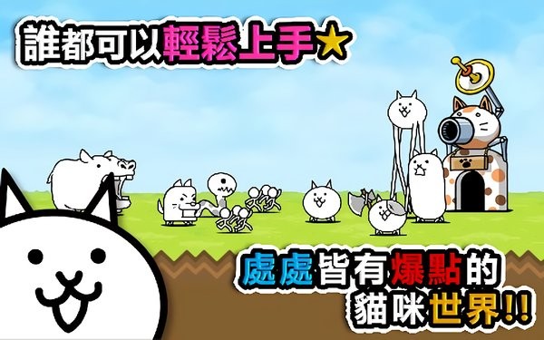 猫咪大作战最新版本