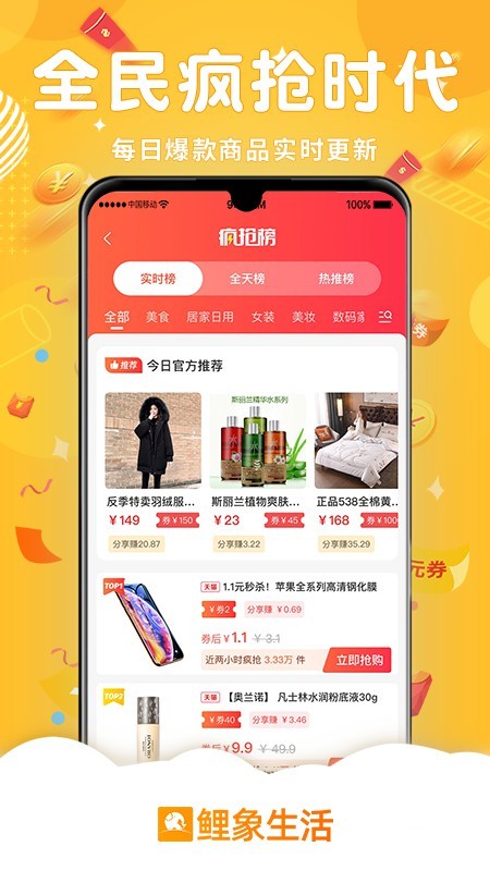 鲤象生活客户端 截图1