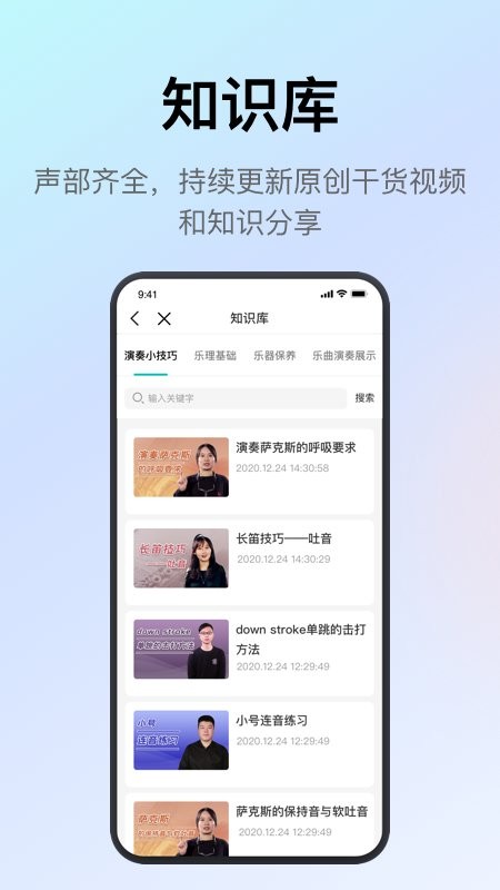 管乐迷学生端 v3.5.0 安卓版0