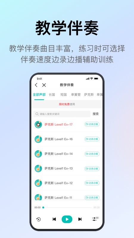 管乐迷学生端 v3.5.0 安卓版2