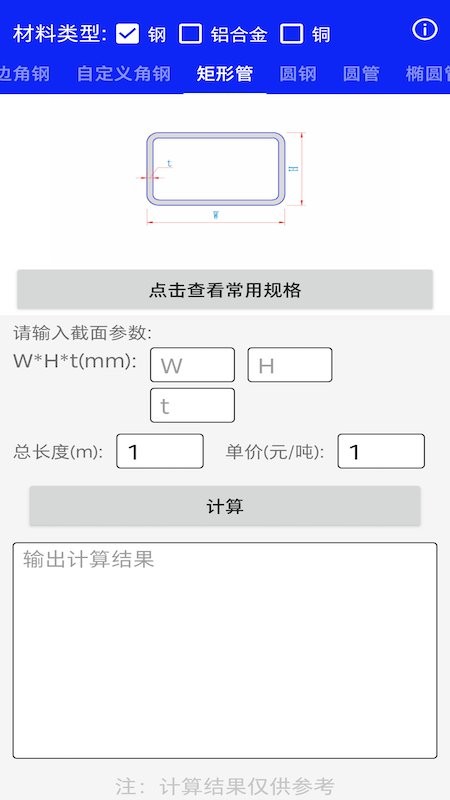 钢材线重计算官方版