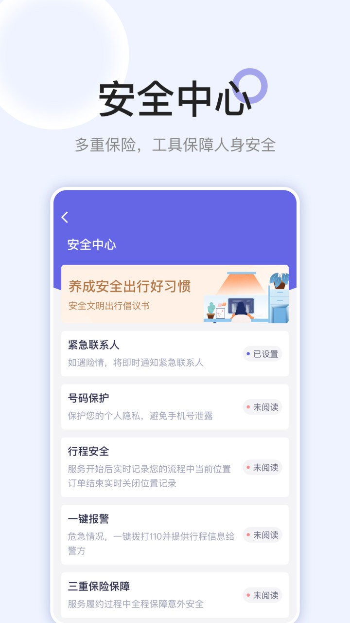 安心医护app v1.2.1 安卓版2