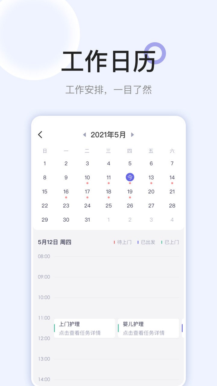 安心医护app v1.2.1 安卓版1