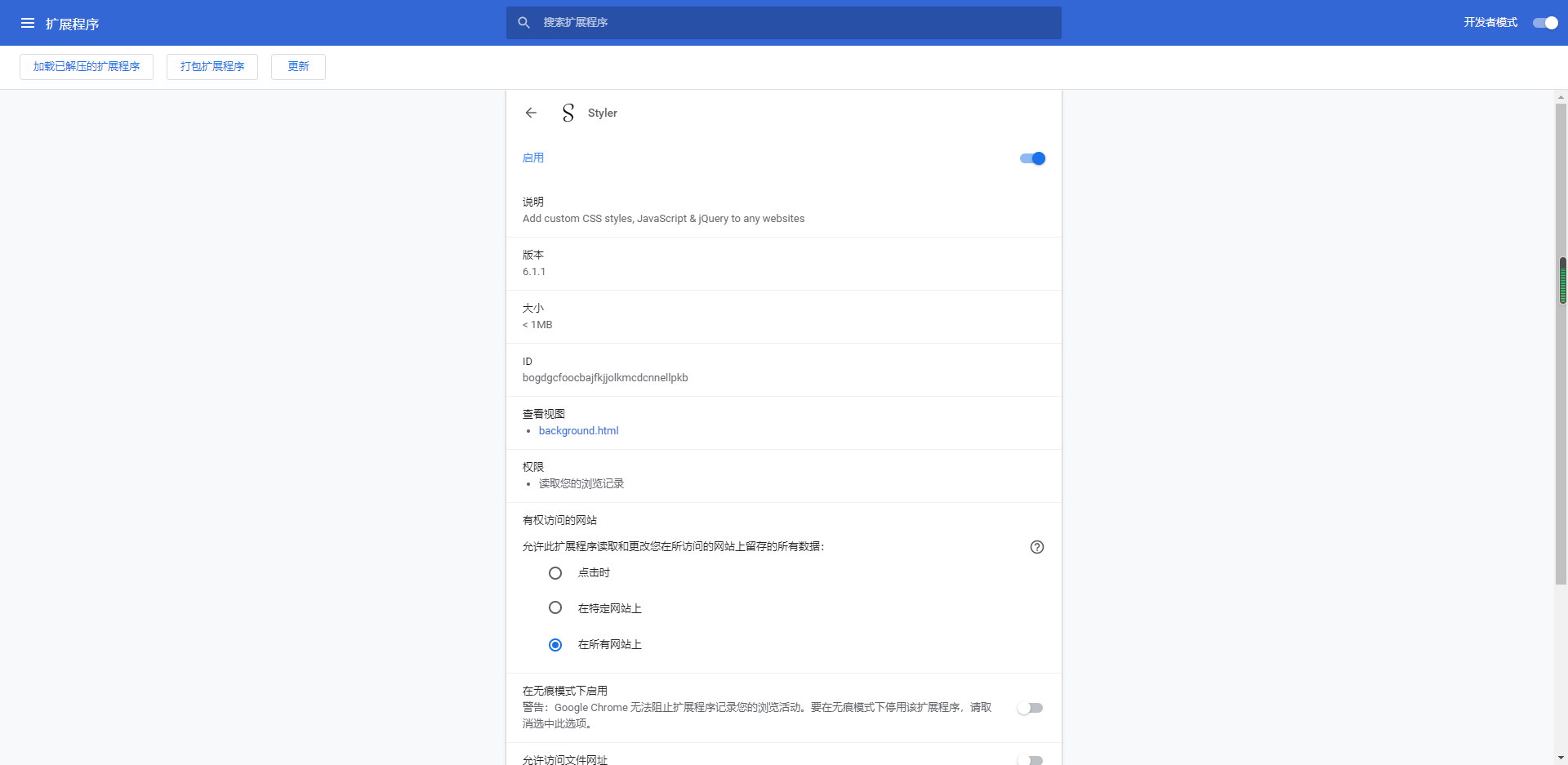 Styler谷歌版 v6.1.1 官方版0